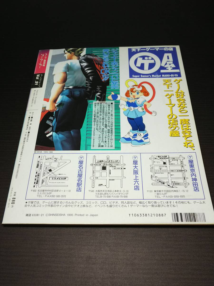ゲーメストムックvol.21 Arcaderアーケーダー　ゲーマー最終形態 ゲーメストムック Vol.21 アーケーダー Arcader ゲーマー最終形態 / 難