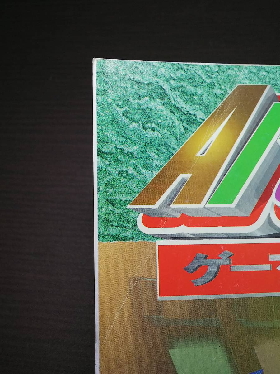 ゲーメストムック Vol.21 アーケーダー Arcader ゲーマー最終形態 / 難