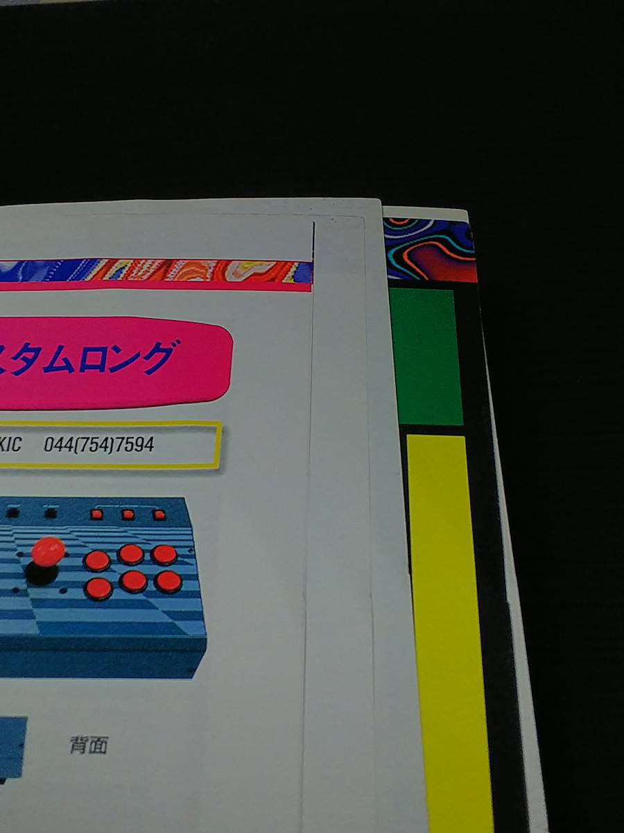 ゲーメストムック Vol.21 アーケーダー Arcader ゲーマー最終形態 / 難