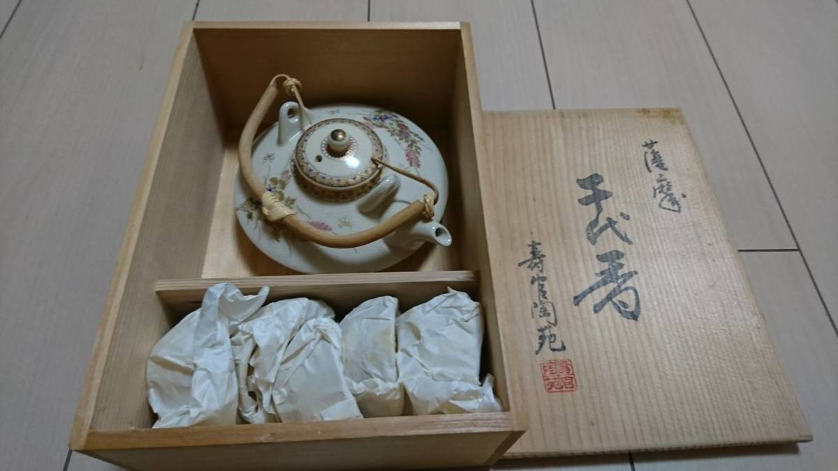 薩摩焼 : 十四代 沈壽官 千代香 酒器セット 共箱 黒千代香 黒茶家