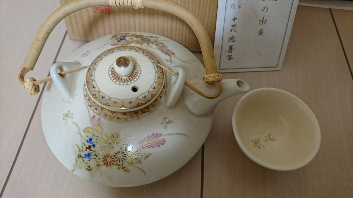 薩摩焼 : 十四代 沈壽官 千代香 酒器セット 共箱 黒千代香 黒茶家