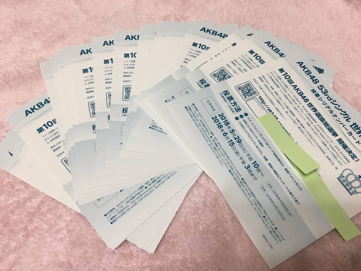 新品未使用☆AKB48☆53rdシングル☆世界選抜総選挙☆投票券100枚セット①☆