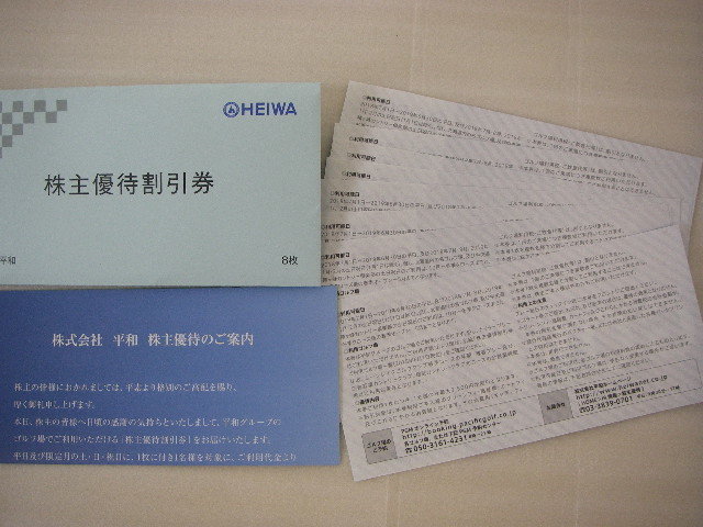 HEIWA 株主優待割引券 8枚セット 2018.7.1-2019.6.30 PGM 平和 HEIWA 株主優待券 4枚セット 2026年最新平和 株主優待の人気アイテム