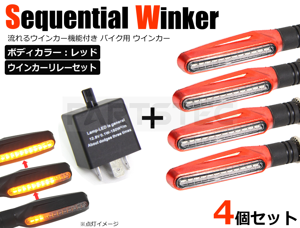 LED シーケンシャル | バイク ウインカー バイク用 シーケンシャル