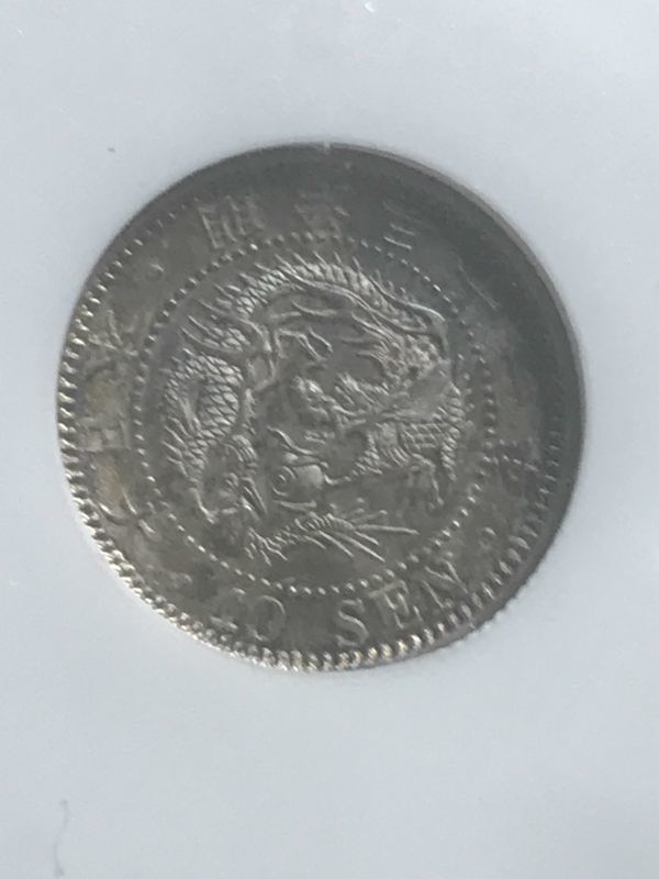 10銭　NGC　MS65　明治31年　10銭　銀貨　未使用+