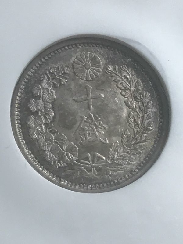 10銭　NGC　MS65　明治31年　10銭　銀貨　未使用+