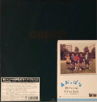 【定番，新品】 関ジャニ&infin; GR8EST 完全限定豪華盤(関ジャニ&infin;)｜売買されたオークション情報、yahooの商品情報をアーカイブ公開 - オークファン か行