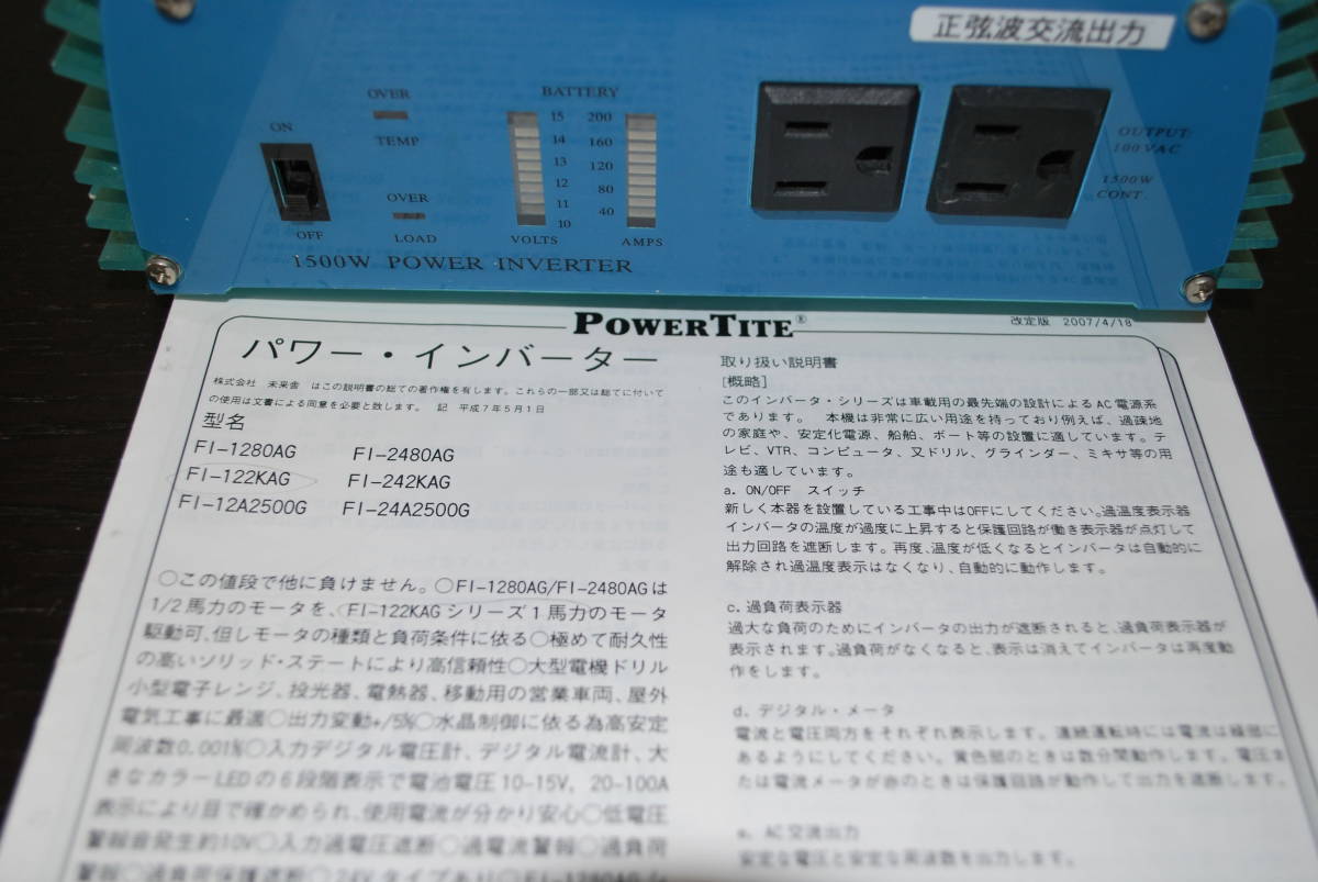 未来舎 正弦波インバーター 正弦波 インバータ パワータイト(Power FI 