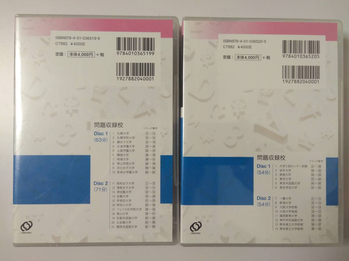 全国大学入試問題正解 旺文社 英語リスニング問題 2017年受験用 