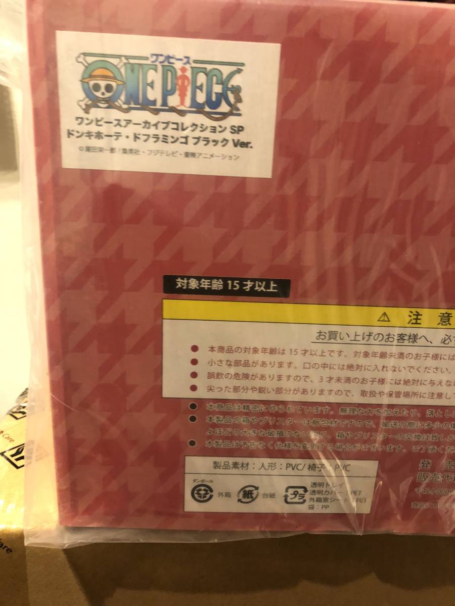 ワンピース アーカイブ ドフラミンゴ ブラック VER 新品 30体限定