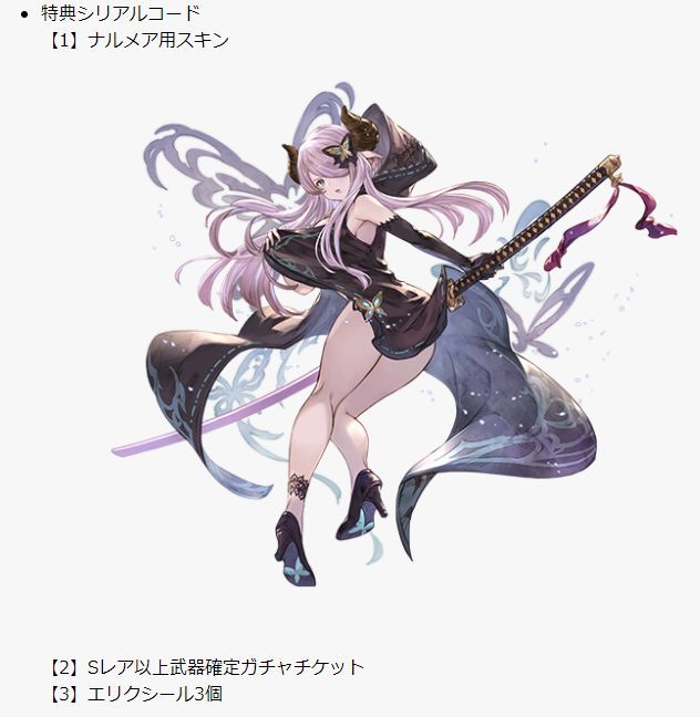 グランブルーファンタジー ナルメア用スキン Sr以上武器確定ガチャチケット エリクシール3個 限定スキン 特典シリアルコード グラブル おもちゃ ゲーム 売買されたオークション情報 Yahooの商品情報をアーカイブ公開 オークファン Aucfan Com