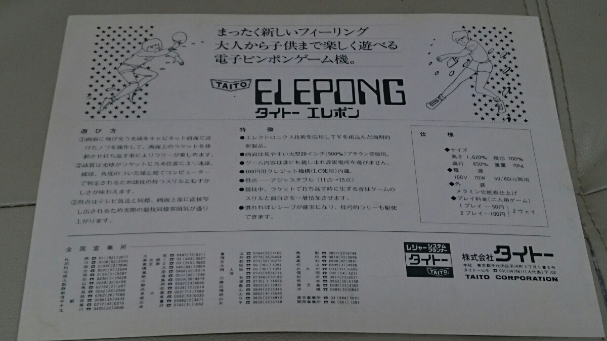 タイトー チラシ ティーティー・ブロック TAITO アーケードゲーム レア