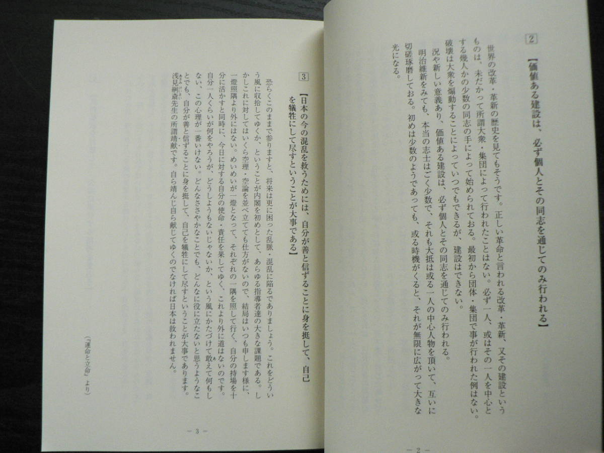 安岡正篤 田口佳史による特集記事 安岡正篤墨躇集 関西師友協会40周年 