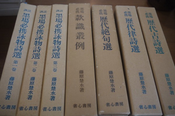 アート、エンターテインメント 中国書道☆「墨場必携詠物詩選」全3巻