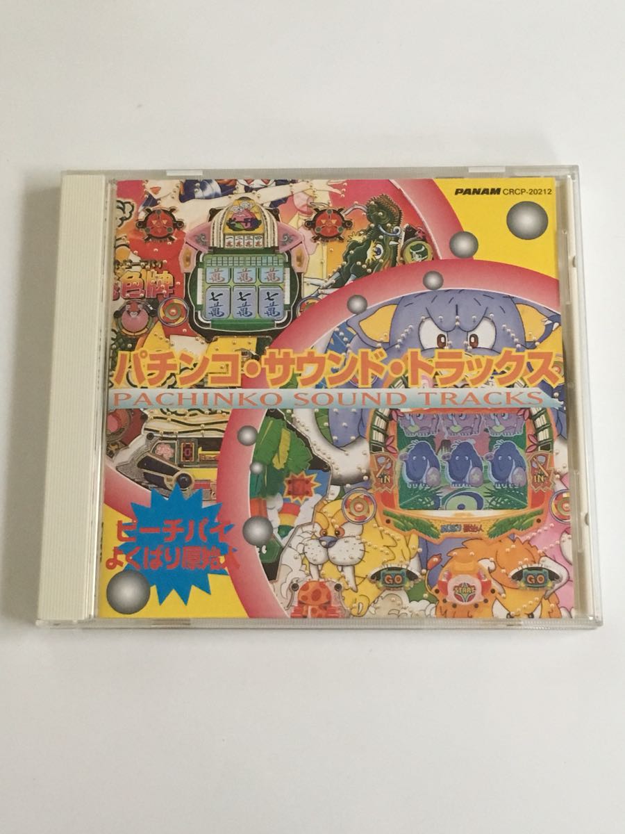 パチンコ・サウンド・トラックス ピーチパイ よくばり原始人 CD