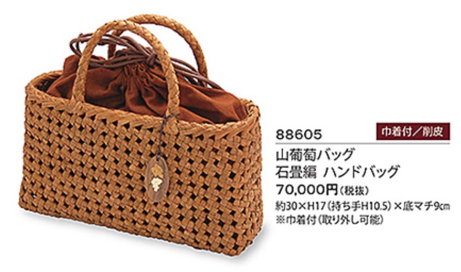 山葡萄バッグ 石畳編 ハンドバッグ クラフトで作った山葡萄風柿渋染