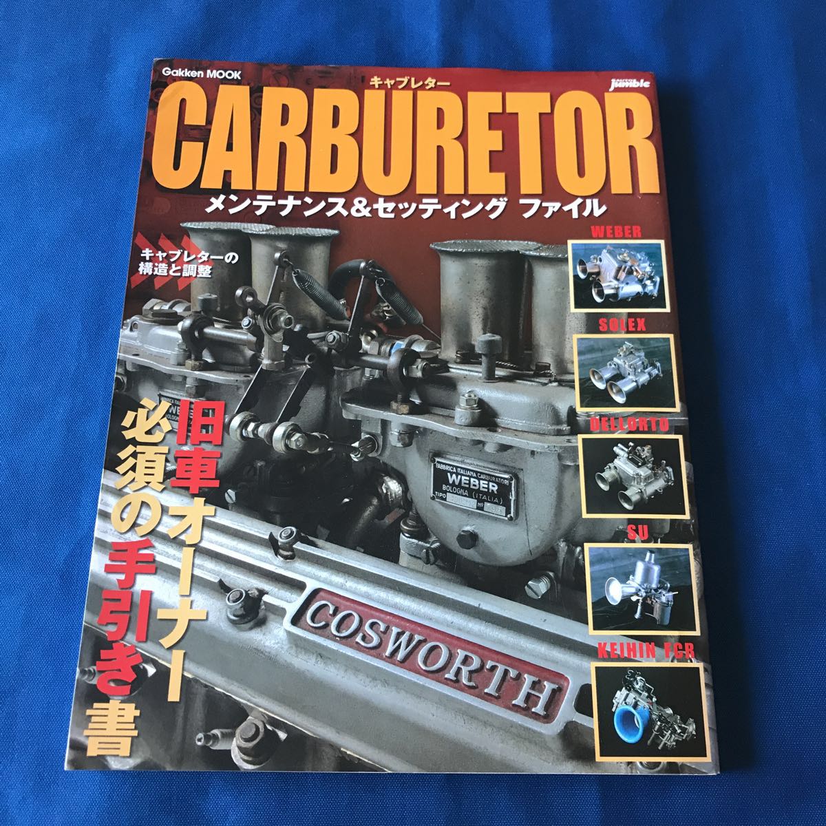 中古本 Mook AUTO 新キャブレター・メンテナンス&セッティング 
