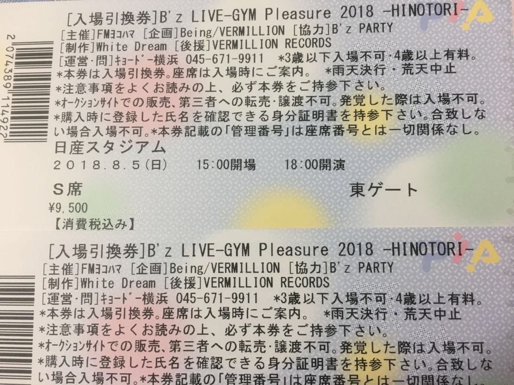 B'z LIVE-GYM Pleasure 2018 -HINOTORI- ペアチケット ※男性名義※ 8/5