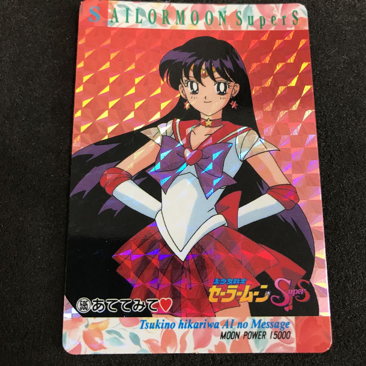セーラームーンカード アマダ PPカード スペシャル キラ 51AbpBVSEQL