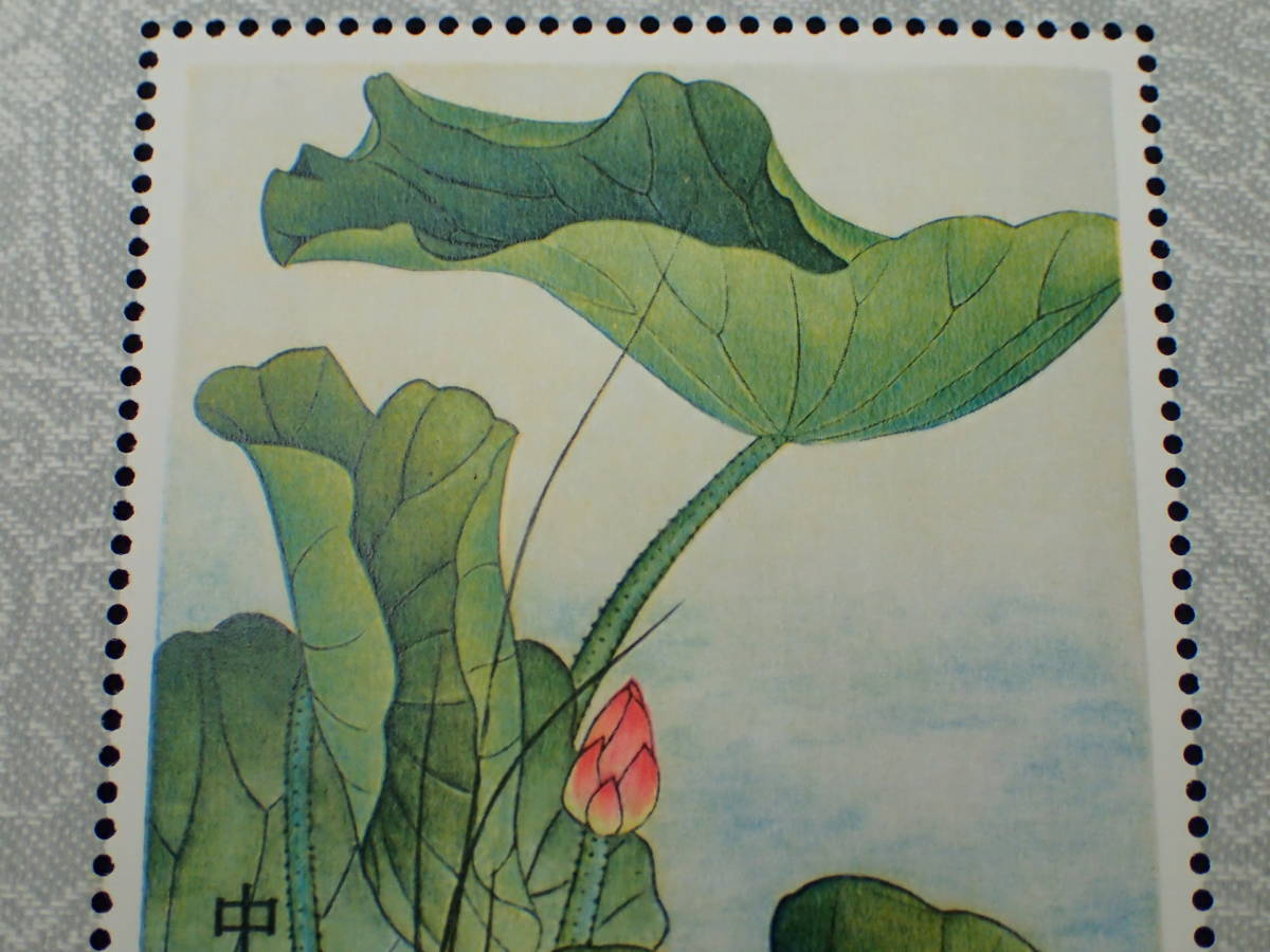 中国切手】1980年 T54m 蓮の花 小型シート 未使用 糊有り ☆ -「中国