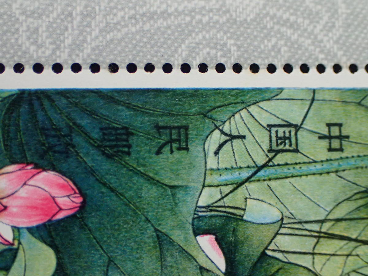 中国切手】1980年 T54m 蓮の花 小型シート 未使用 糊有り ☆ -「中国