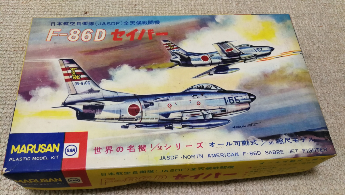 セイバー 1⁄50 F-86D マルサン MARUSAN F86D 日本航空自衛隊 日本