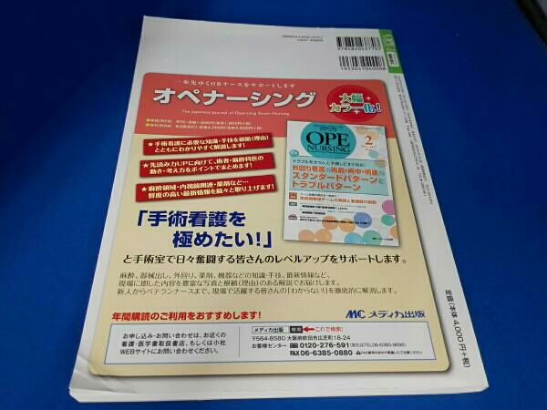 整形外科手術器械出し・外回り完全マニュアル(102)(14-01-26
