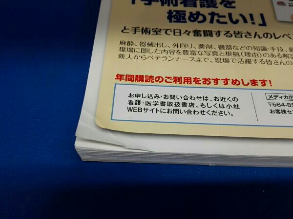 整形外科手術器械出し・外回り完全マニュアル(102)(14-01-26