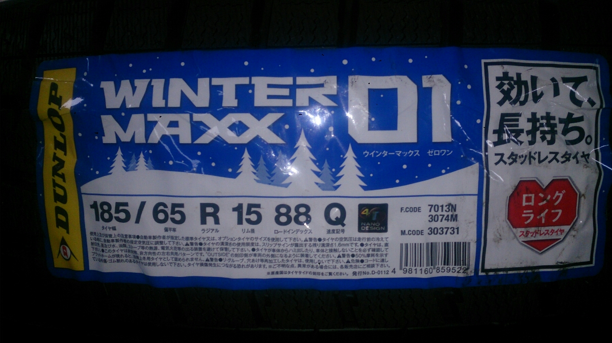 新品未使用　2017年製　ダンロップ　ウィンターマックス０１　185/65R15 4本セット　本州は送料込み￥28,000-_1