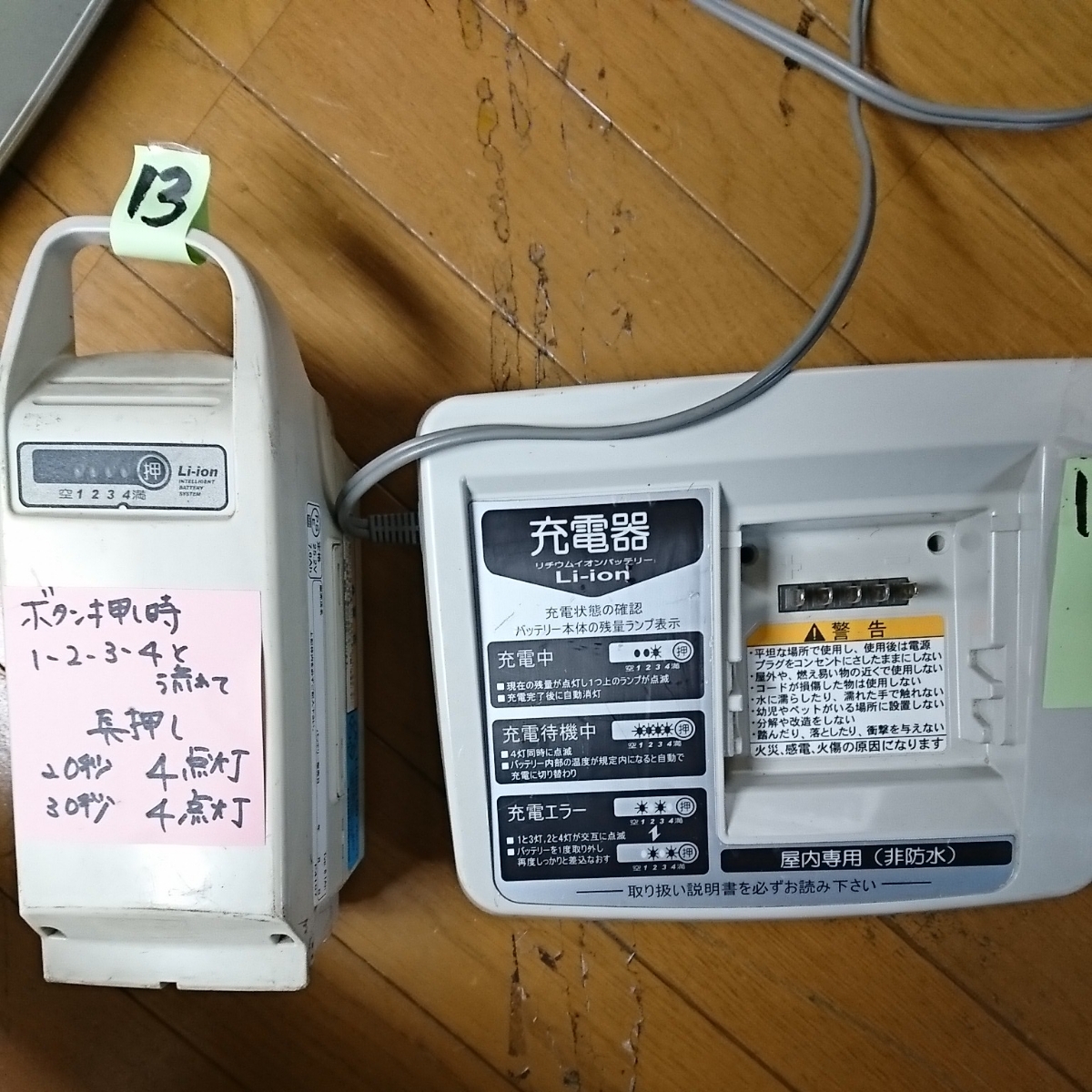 ヤマハ 電動自転車バッテリー 充電器セット 8.1Ah X60-11 (13) ヤマハ 