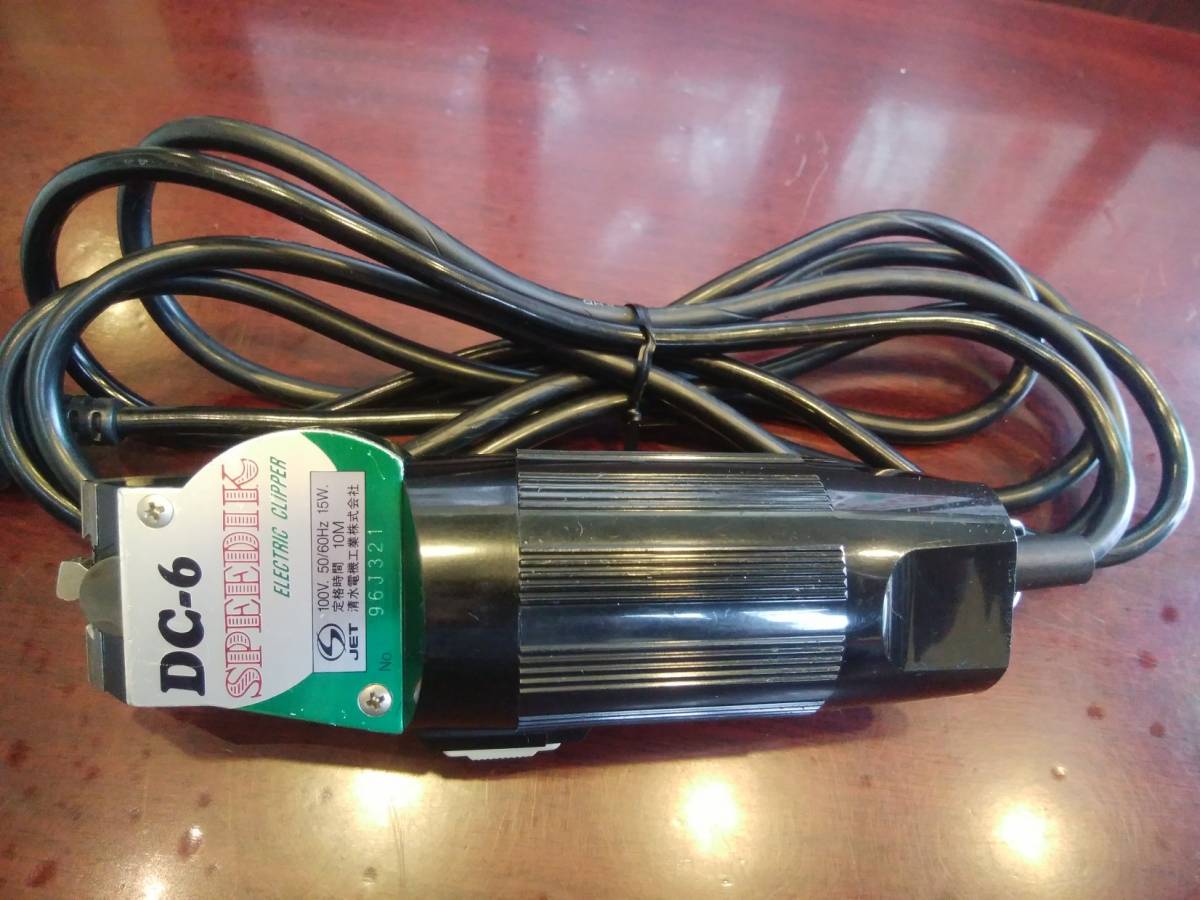 □スピーディク電気バリカンDC-6□動作確認済み□替刃無し□理容床屋理 