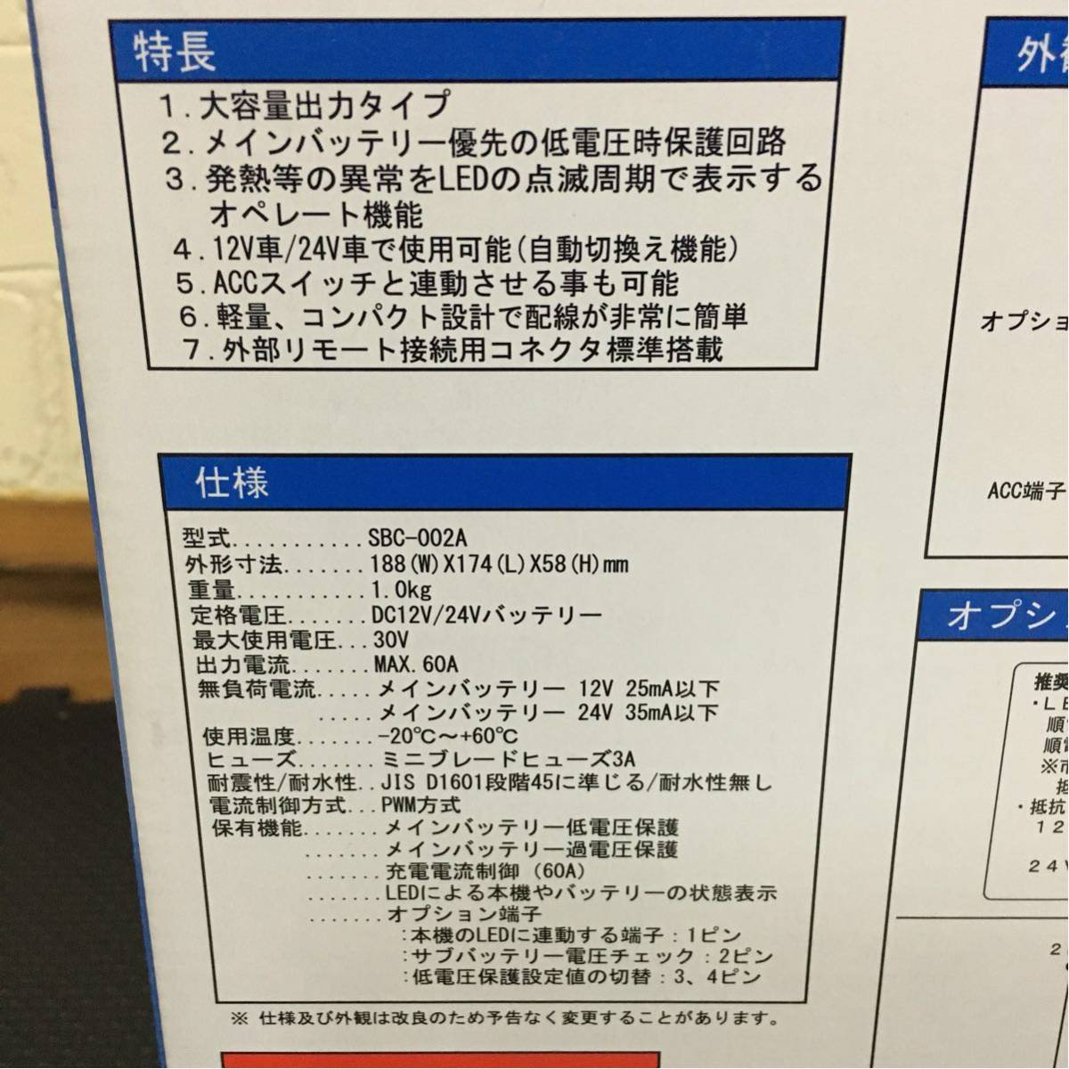 サブバッテリーチャージャー 走行充電器 ニューエラー New New-Era SBC 