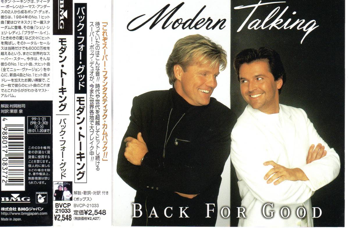 国内盤☆モダン・トーキング(MODERN TALKING)☆バック・フォー・グッド 