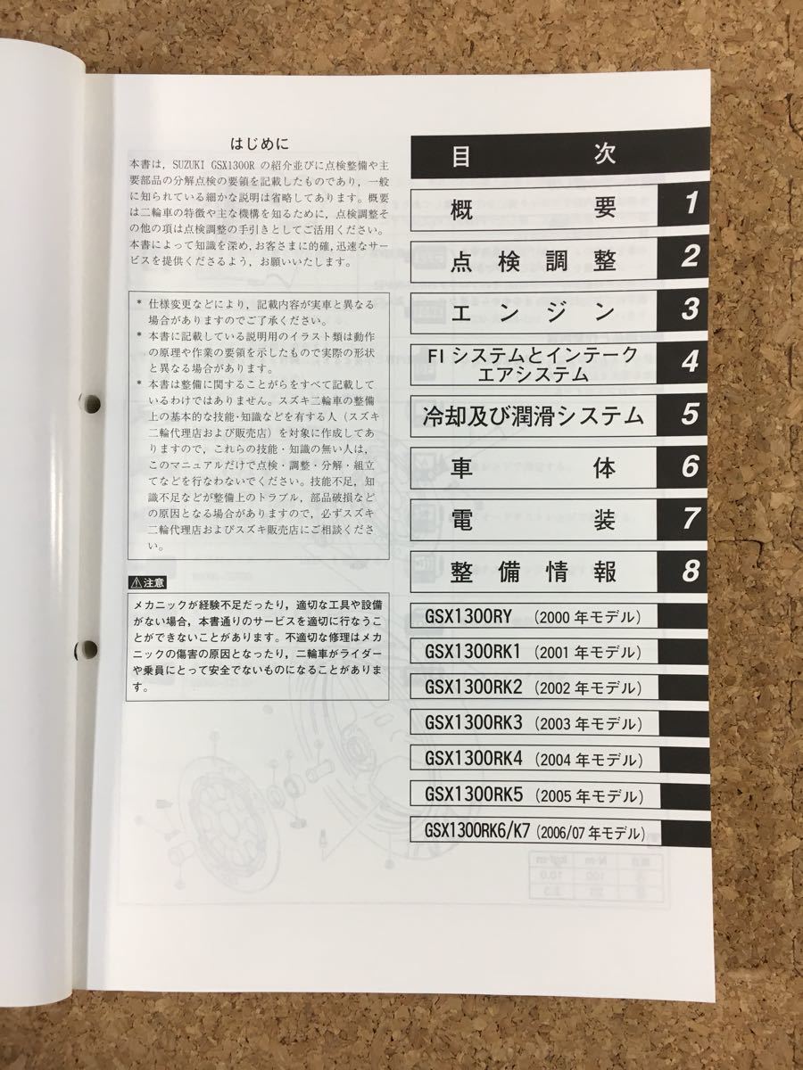 隼 ハヤブサ GSX1300R サービスマニュアル 【公式通販】