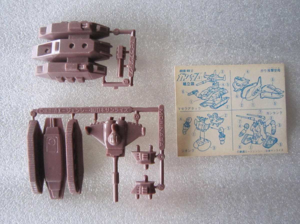 森永チョコスナック 機動戦士 ガンダム キャラメル版 ガウ攻撃空母