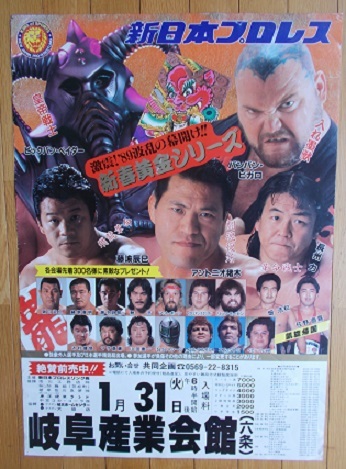 ビッグ バン ベイダー ｃ ｂ ビガロ 新日本プロレス興行ポスター 山田恵一 格闘技 プロレス 売買されたオークション情報 Yahooの商品情報をアーカイブ公開 オークファン Aucfan Com