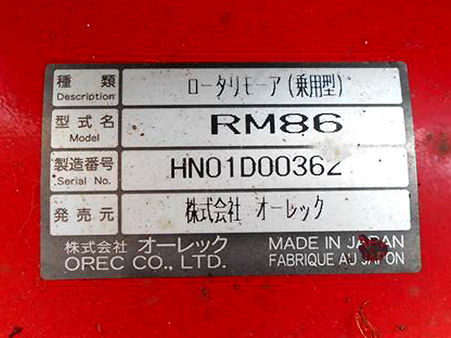 Ah4713 OREC オーレック RM86 ロータリーモア ラビットモア 乗用草刈機 カワサキ FC420V エンジン搭載 タンク内キレイ【動画有】_3