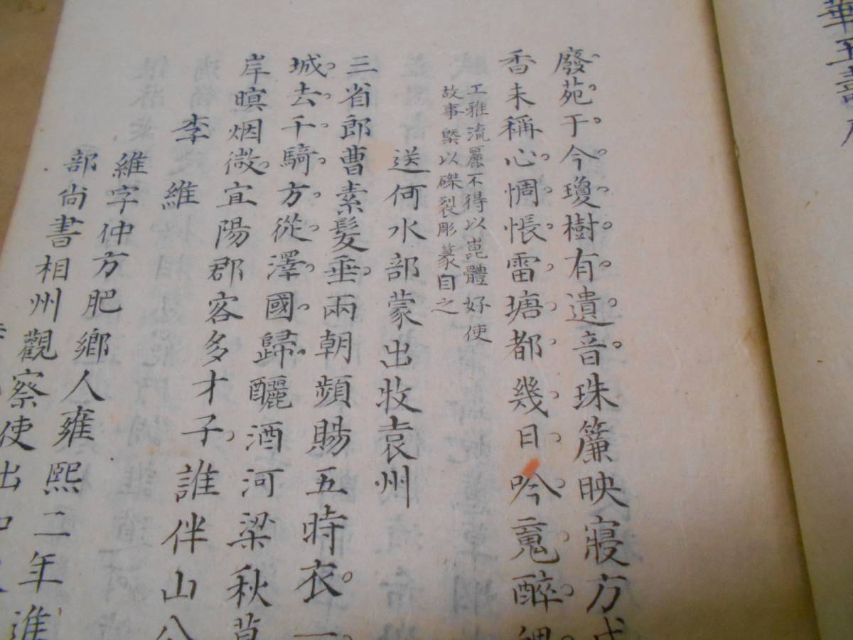 S☆和本 宋詩略6冊セット 古文書漢籍 文政10年江戸期 【公式通販】