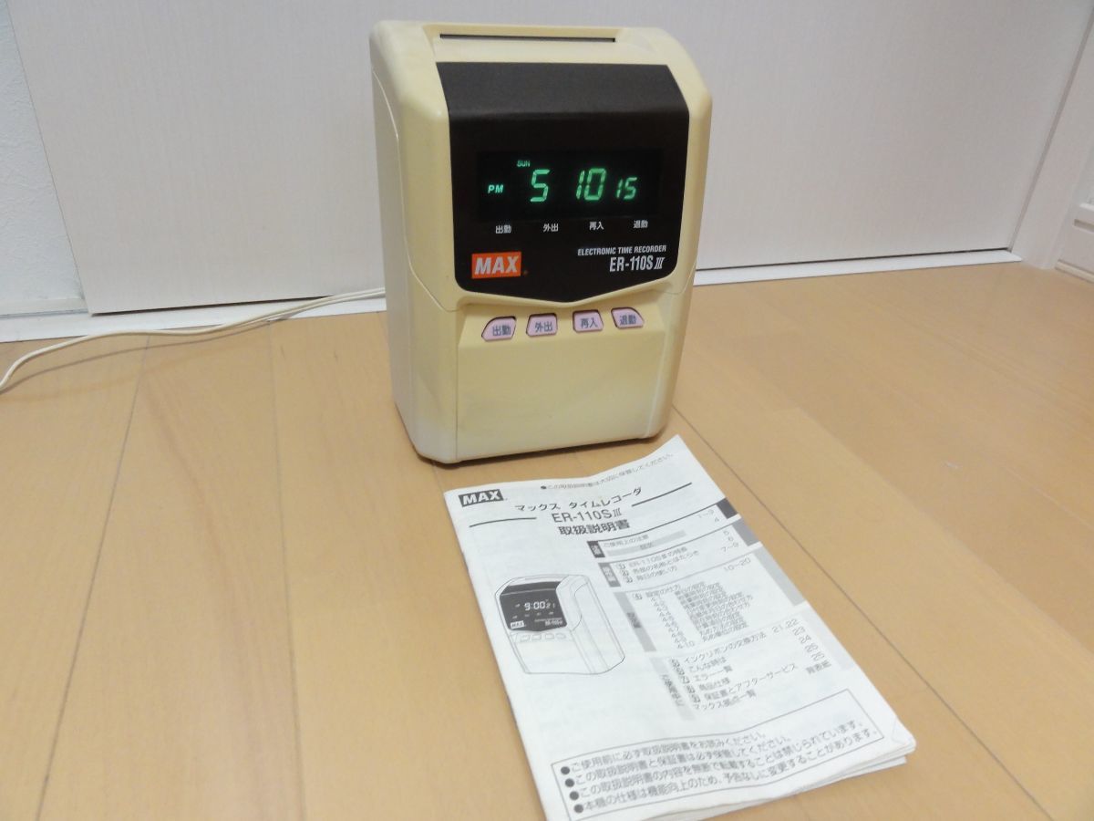 MAXマックス タイムレコーダ ER-110S5 ホワイト 送料無料マックス