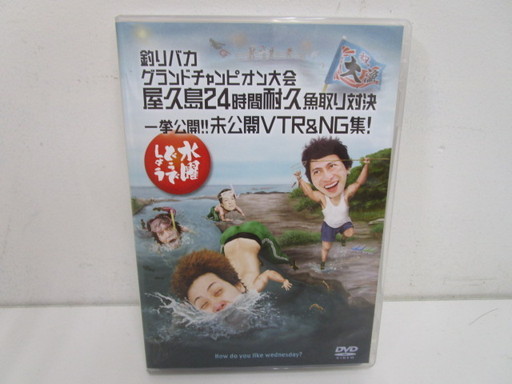 f012□ 中古 DVD 水曜どうでしょう「釣りバカグランドチャンピオン大会　屋久島24時間耐久魚取り対決/一挙公開！！未公開VTR&NG集！」
