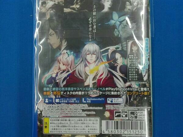 ファタモルガーナの館 -COLLECTED EDITION- Steamで35% OFF：The House in Fata Morgana