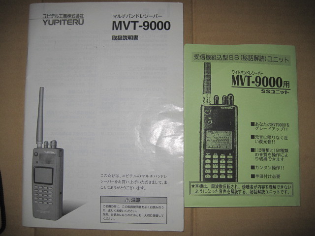 ユピテル MVT-9000 マルチバンドレシーバー