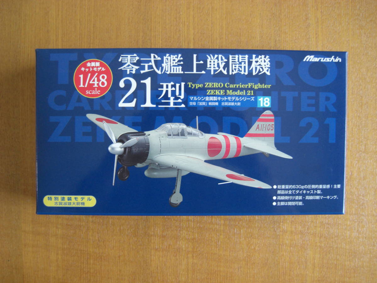 マルシン1/48金属ダイキャストモデル 零式艦上戦闘機21型 零式