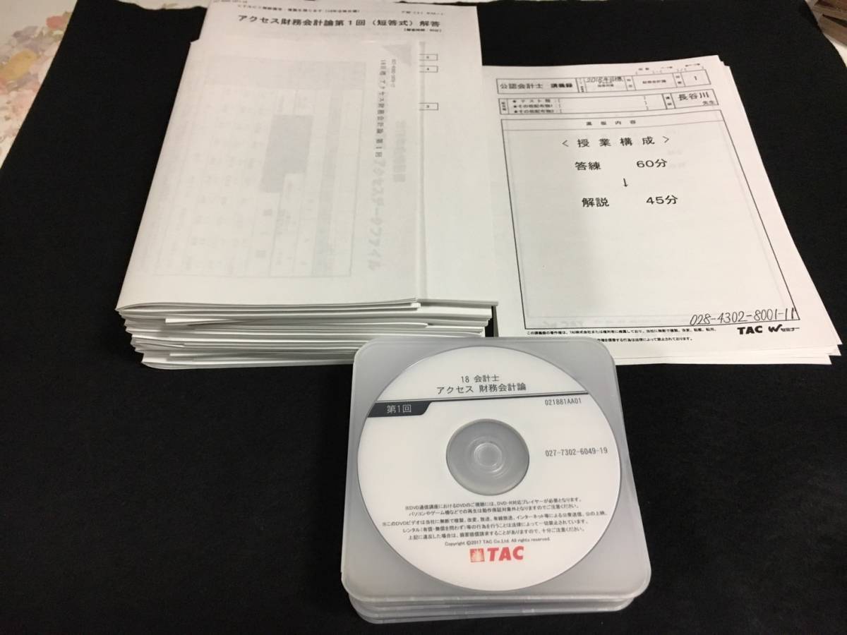 TAC 公認会計士 LEC 会計学 0 計算テキスト集 公認会計士講座 財務会計論