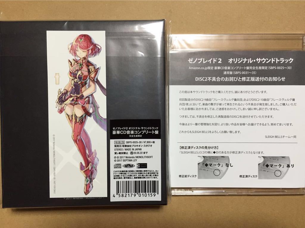 ゼノブレイド2 オリジナルサウンドトラック 豪華CD音楽コンプリート盤