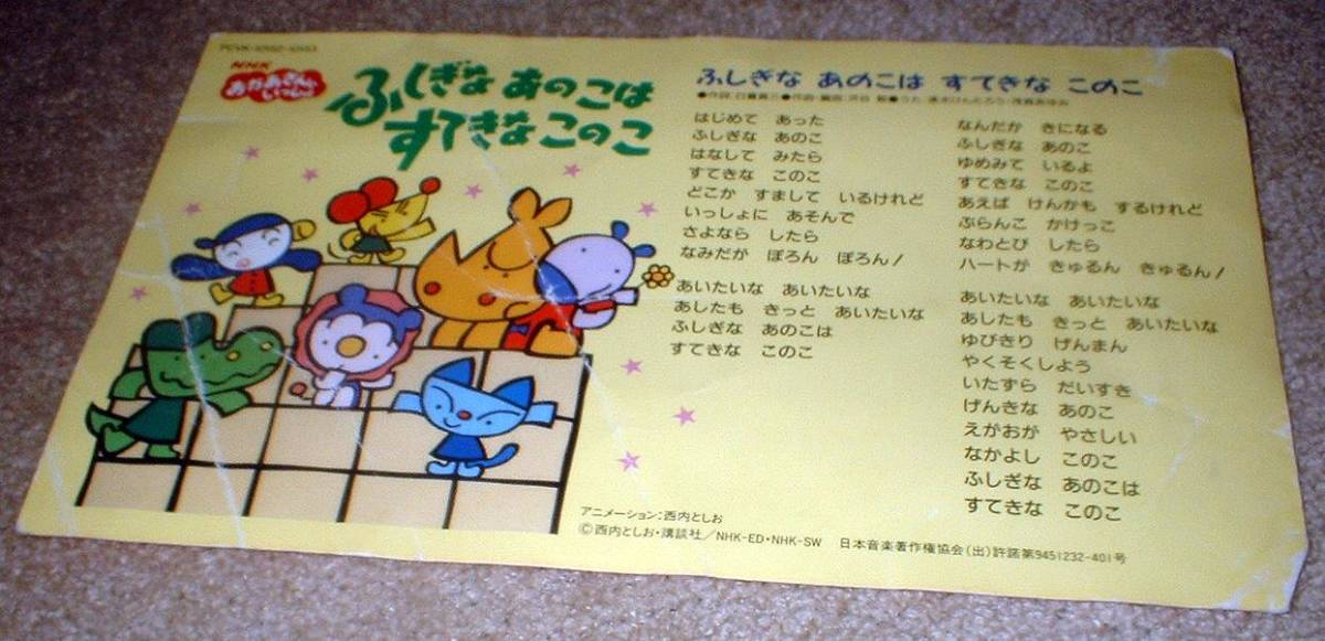 VHS 2本セット NHK おかあさんといっしょ ドレミファ どーなっつ