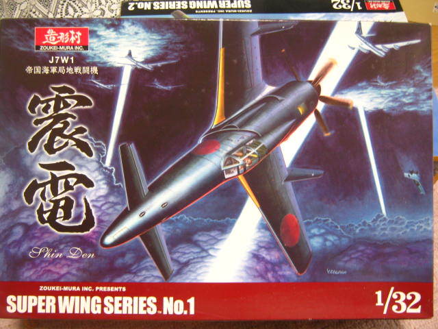 造形村スーパーウィングスシリーズNO.1 1/32スケール「J7W1帝国海軍局