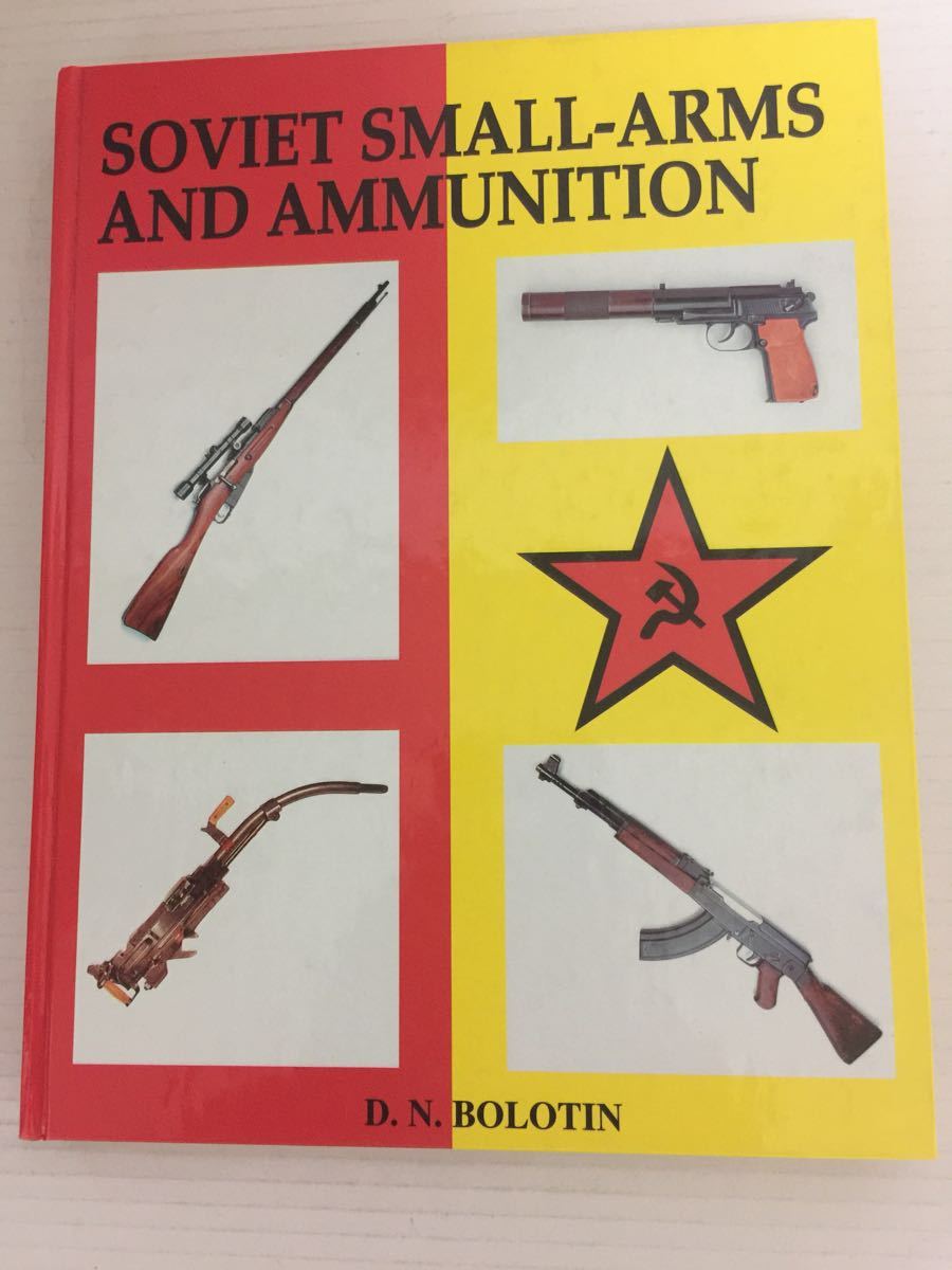 AK47、マカロフ他ソビエト軍小火器図鑑