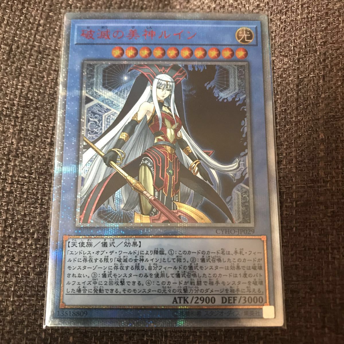 遊戯王 破滅の美神ルイン thシークレット シク エラーカード 遊戯王 コナミ 売買されたオークション情報 Yahooの商品情報をアーカイブ公開 オークファン Aucfan Com