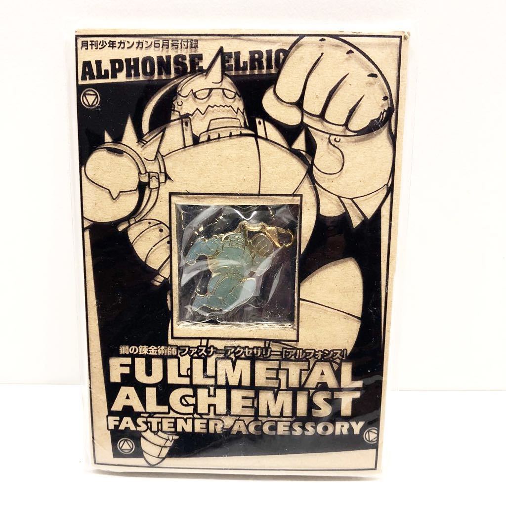 鋼の錬金術師 ファスナーアクセサリー アルフォンス エルリック 月刊少年ガンガン付録5月号付録 鋼の錬金術師 売買されたオークション情報 Yahooの商品情報をアーカイブ公開 オークファン Aucfan Com